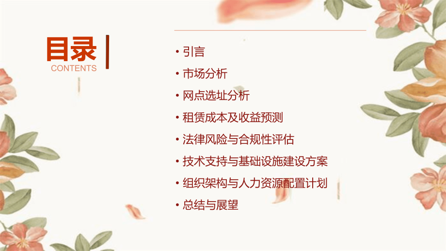 银行网点租赁可行性报告.pptx_第2页