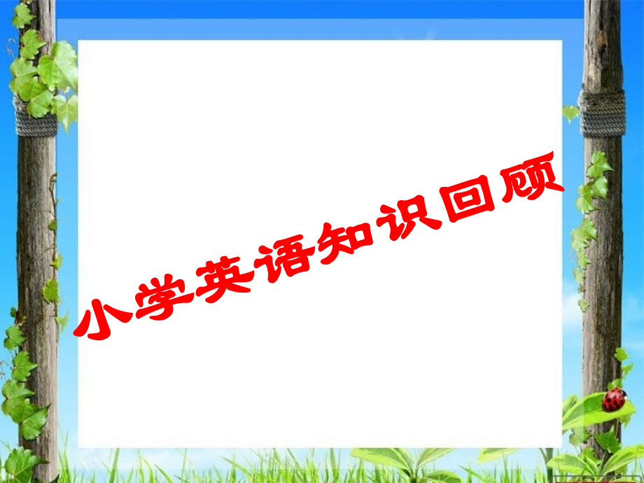 中小衔接及分班考试.ppt_第2页