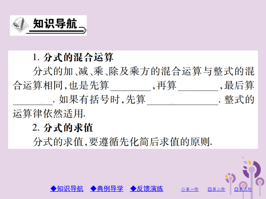 秋八年级数学上册 15(分式)15.2 分式的运算 15.2.2 分式的加减 第2课时 分式的混合运算习题课件 (新版)新人教版 课件.pptx_第2页