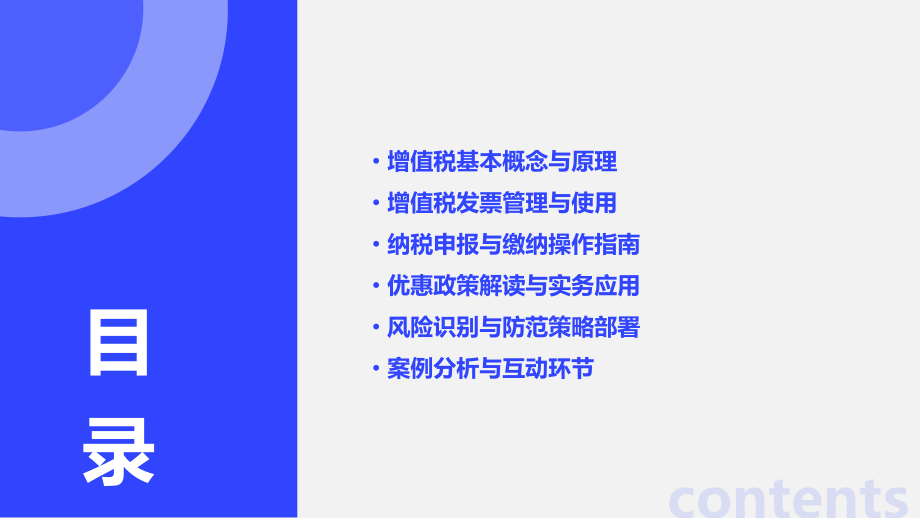 增值税税收政策培训课件.pptx_第2页