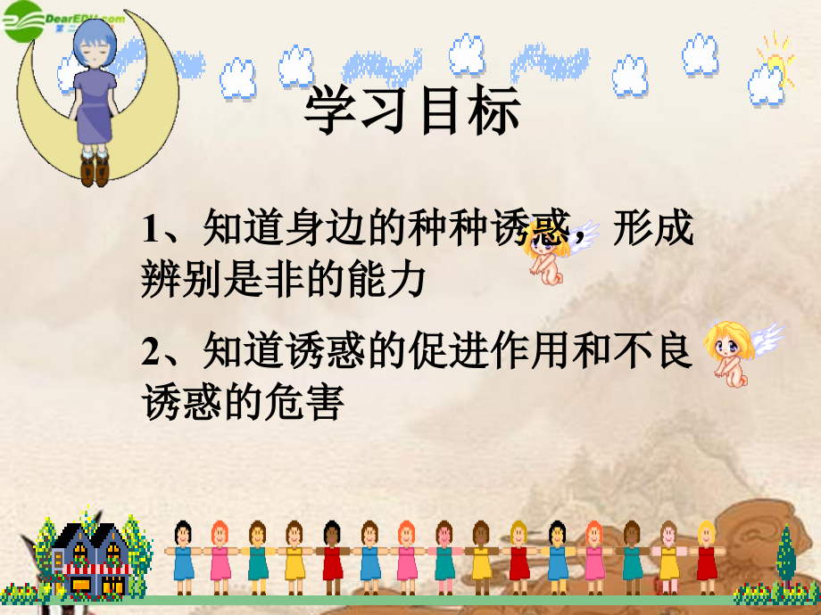 七年级政治上册 第八课第一框身边的诱惑课件 人教新课标版 课件.ppt_第2页