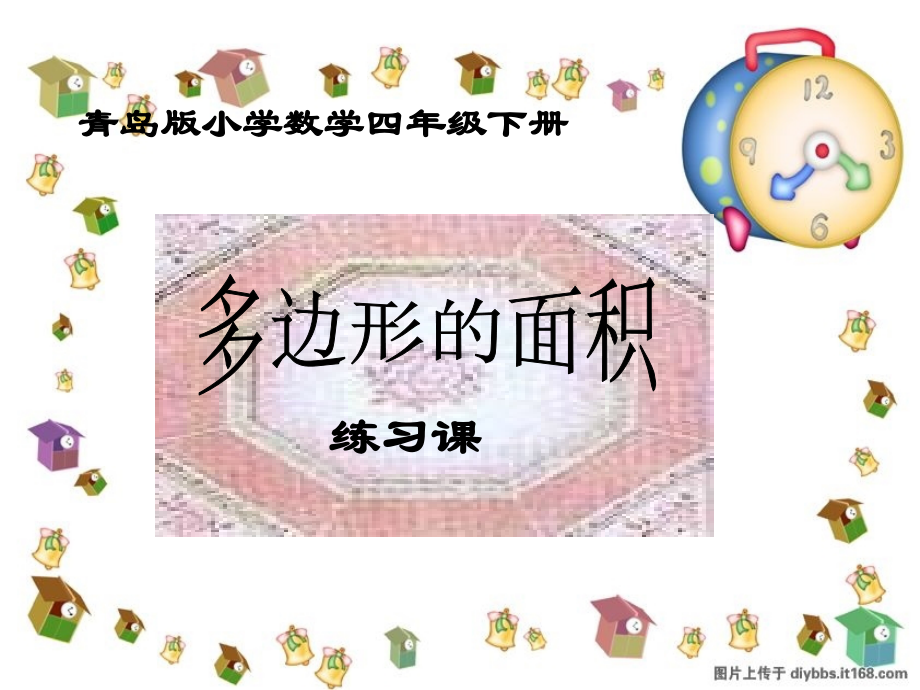 多边形的面积003.ppt_第1页