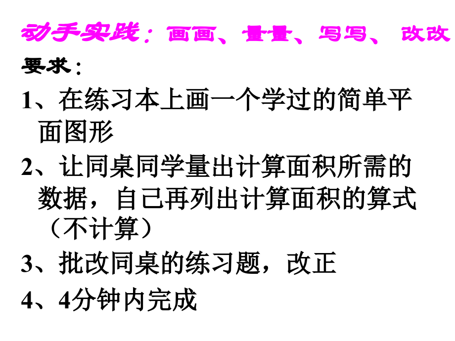 多边形的面积003.ppt_第2页