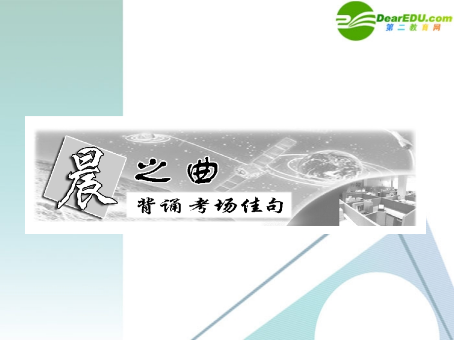 高三英语 Booktwounitfive总复习课件 新人教版 课件.ppt_第2页