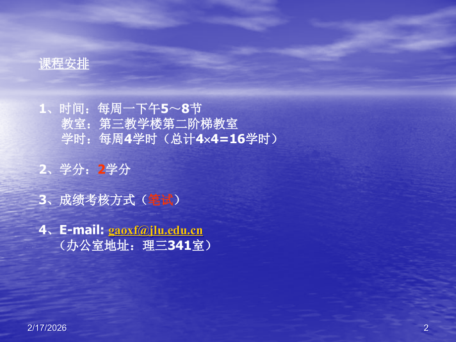 简洁明了的生物信息学课件.ppt_第2页