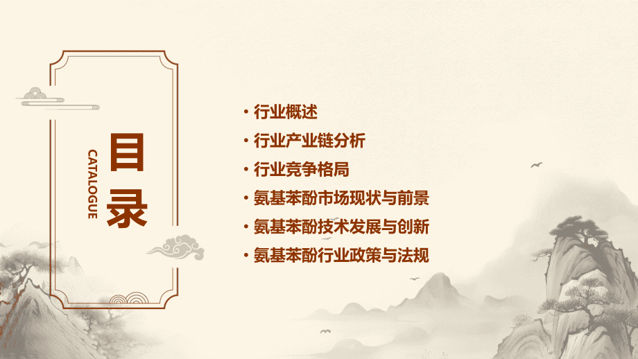 氨基苯酚行业报告.pptx_第2页