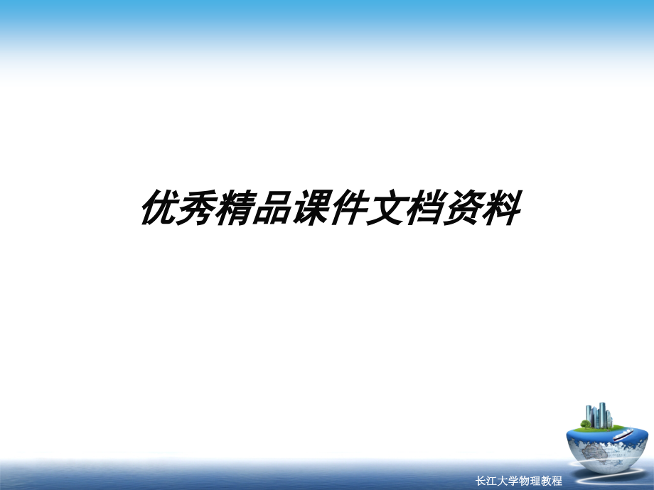 第3章动量守恒定律和能量守恒定律.ppt_第1页
