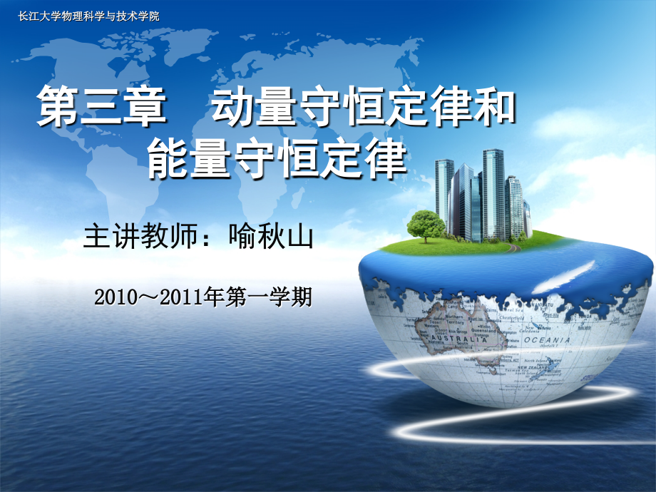 第3章动量守恒定律和能量守恒定律.ppt_第2页