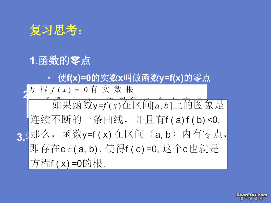 高一数学利用二分法求方程近似解 新课标 人教版A 必修一 课件.ppt_第2页
