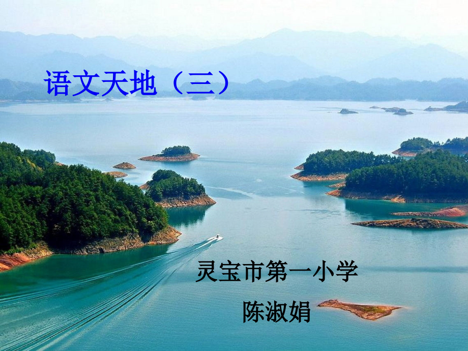 语文天地题目.ppt_第1页