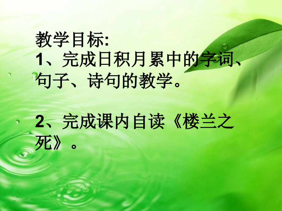 语文天地题目.ppt_第2页
