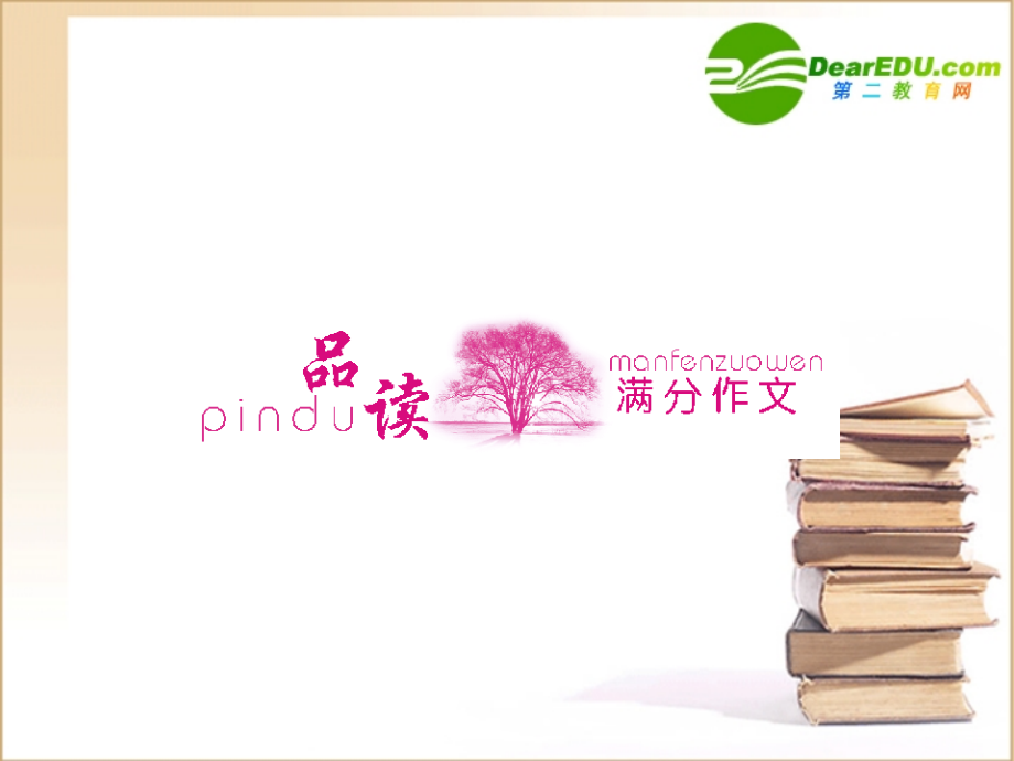 (全国湖北专版)高三英语一轮 高一 Unit1课件.ppt_第2页