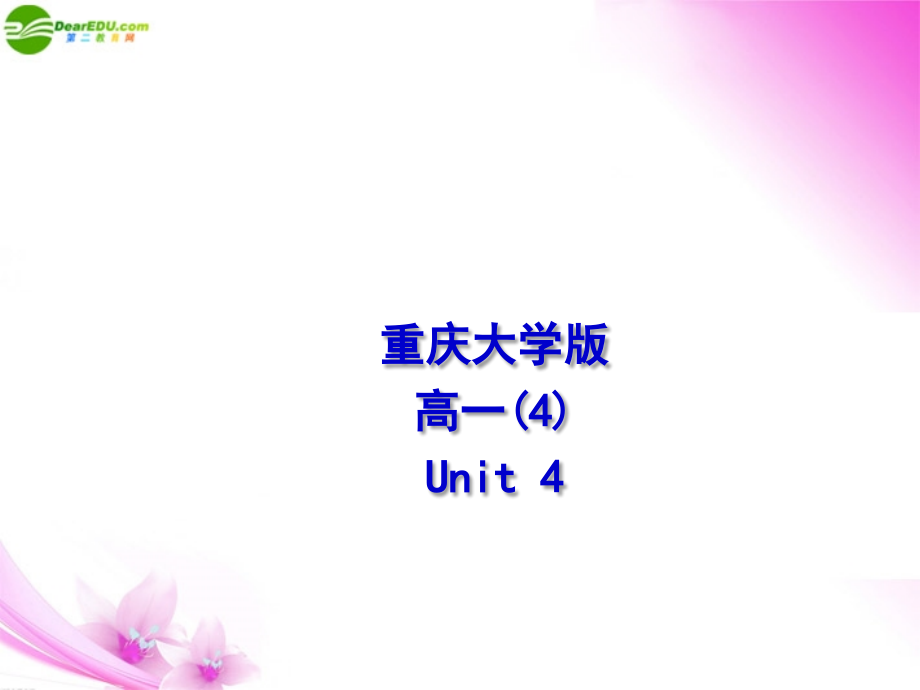 高中英语 Listening and speaking课件 重大版必修4 课件.ppt_第1页