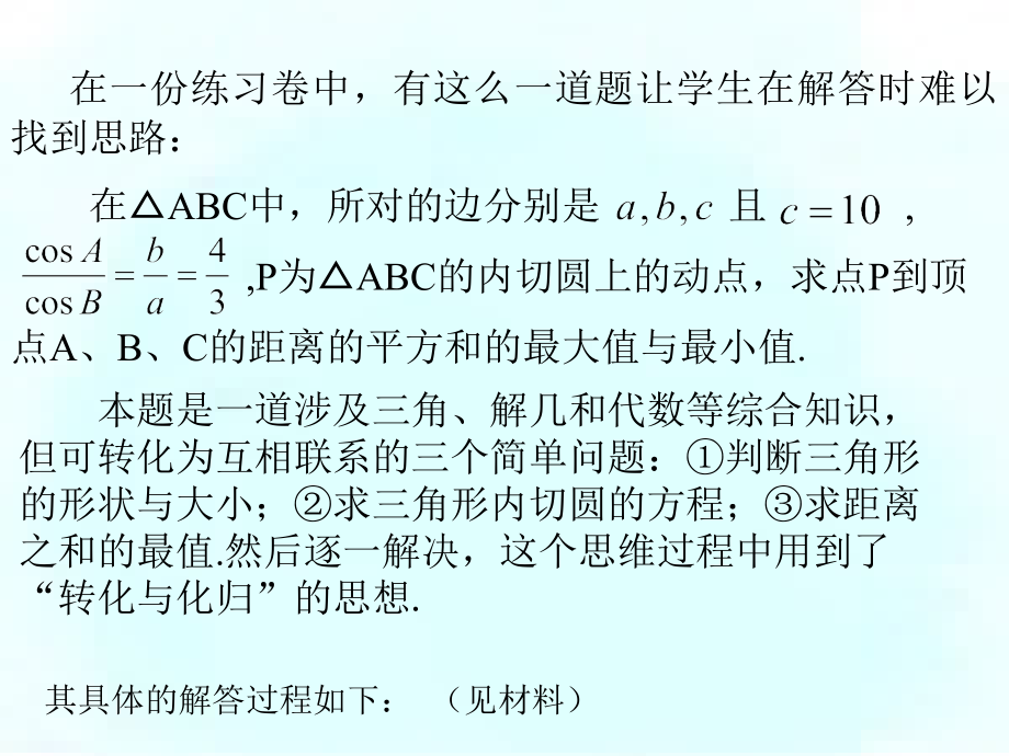 高考题中的转化与化归 试题.ppt_第2页