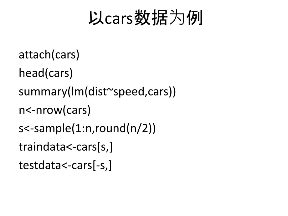交叉验证.ppt_第2页