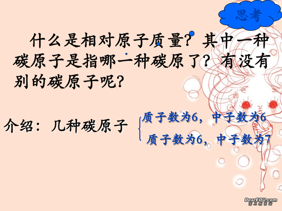九年级化学第四单元 新课标 人教版 课件.ppt_第2页