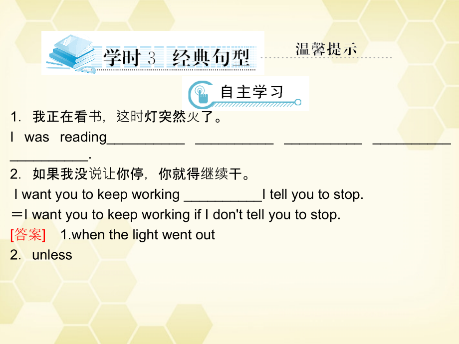 高中英语 Unit 5 First aid学时3经典句型课件 新人教版必修5 课件.ppt_第1页