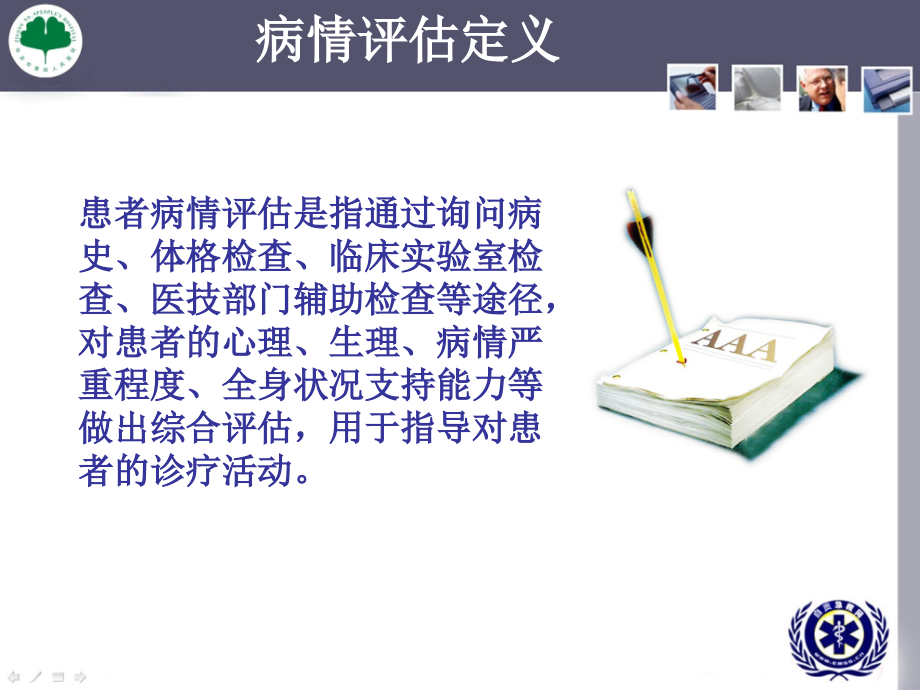 常见危急重症评估及处置讲义.ppt_第2页