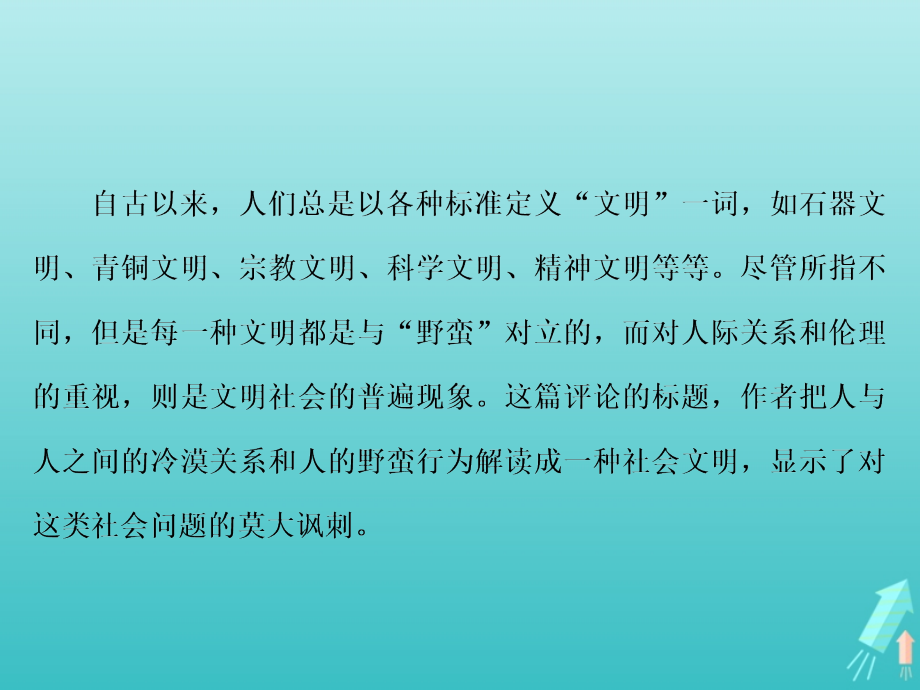 高中语文第五章14外国评论两篇课件新人教版选修新闻阅读与实践 课件.ppt_第2页