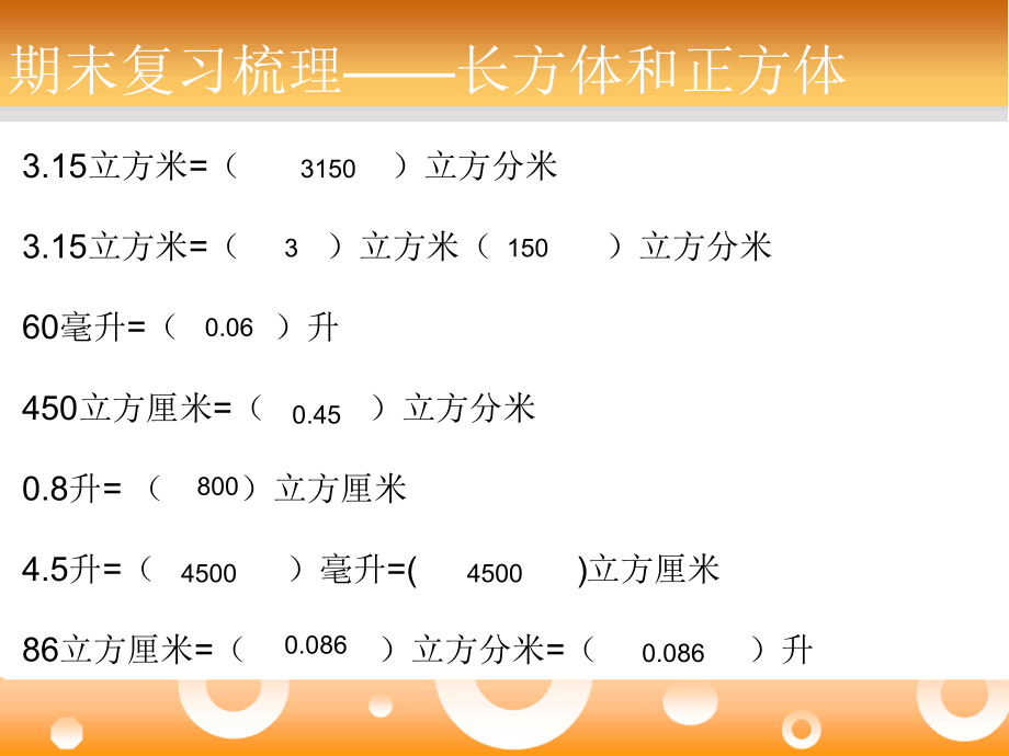 总复习之长方体和正方体.ppt_第2页