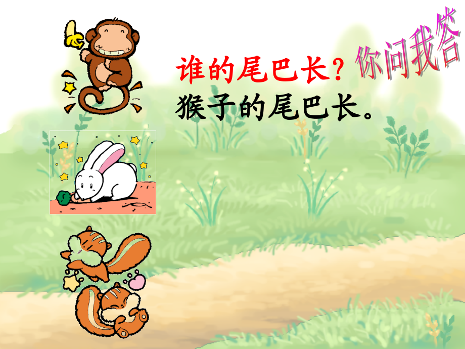 比尾巴上课.ppt_第2页