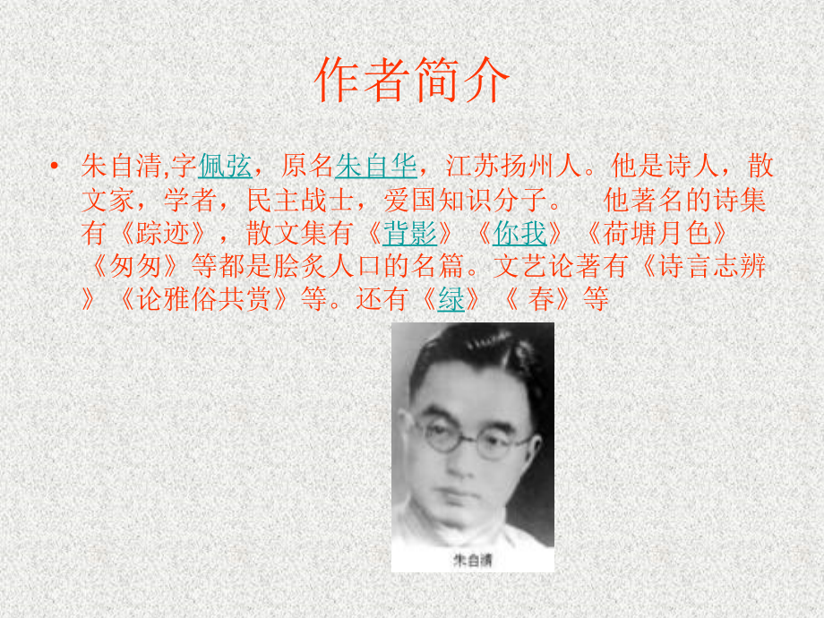 朱自清的《春》PPT课件.ppt_第2页