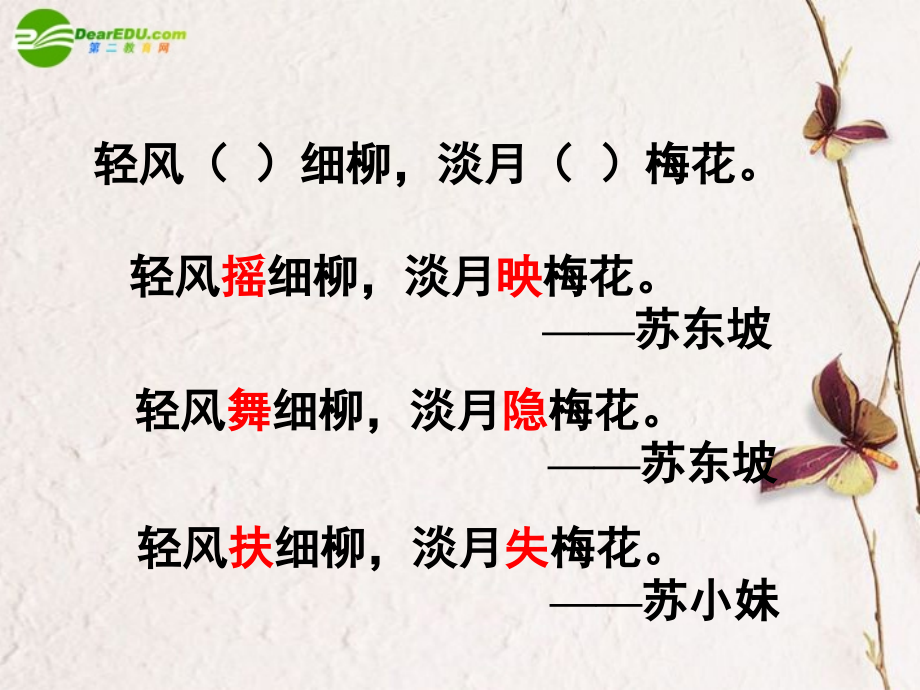 高一语文下册(咬文嚼字)课件 人教版第二册 课件.ppt_第1页