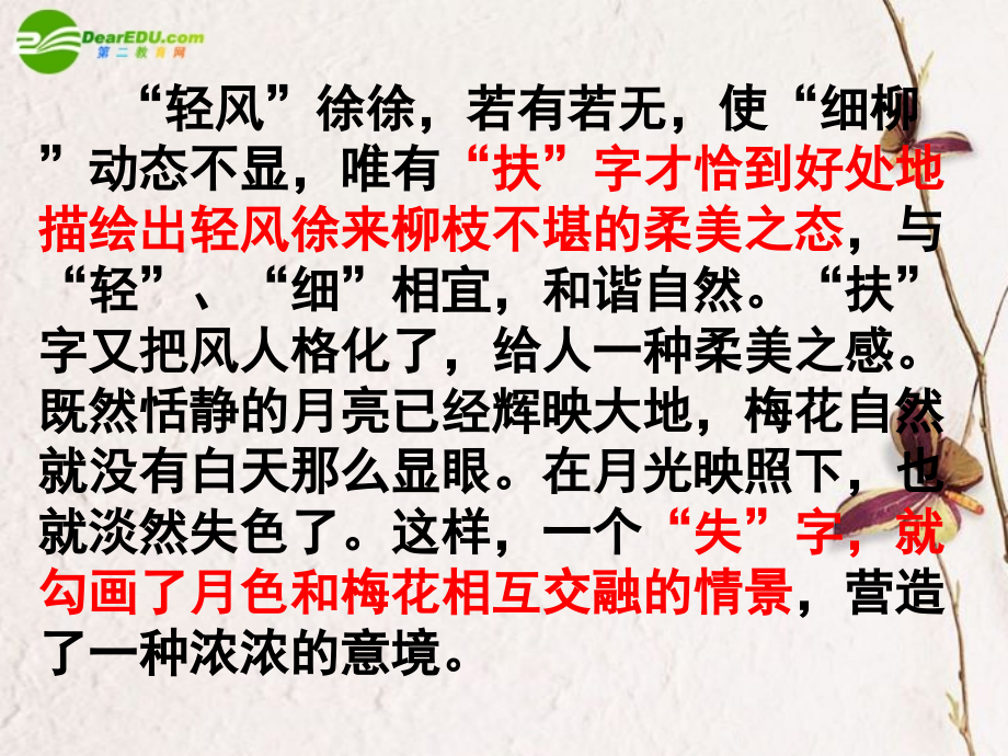 高一语文下册(咬文嚼字)课件 人教版第二册 课件.ppt_第2页