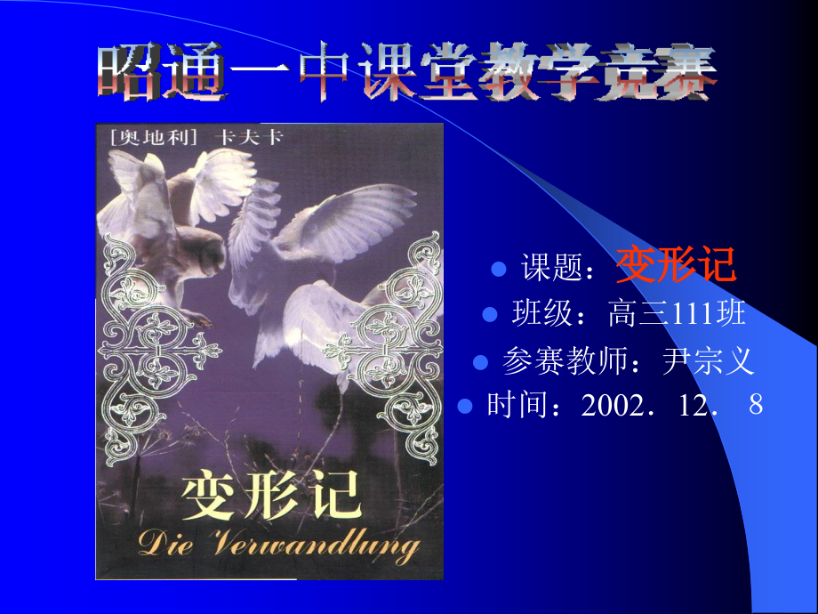 高中语文：西方现代派小说(变形记)课件新人教版选修系列 课件.ppt_第2页