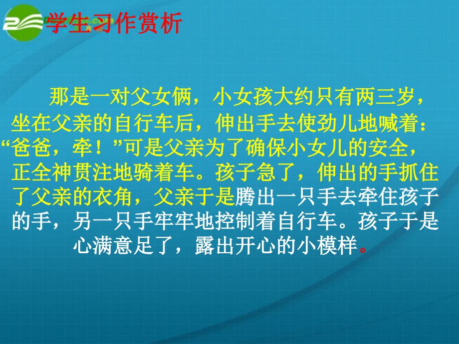 高考语文 记叙文中的细节描写课件.ppt_第2页