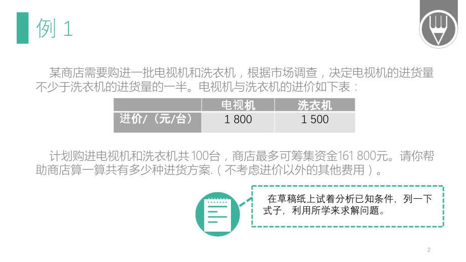 一元一次不等式的实际问题.pptx_第2页