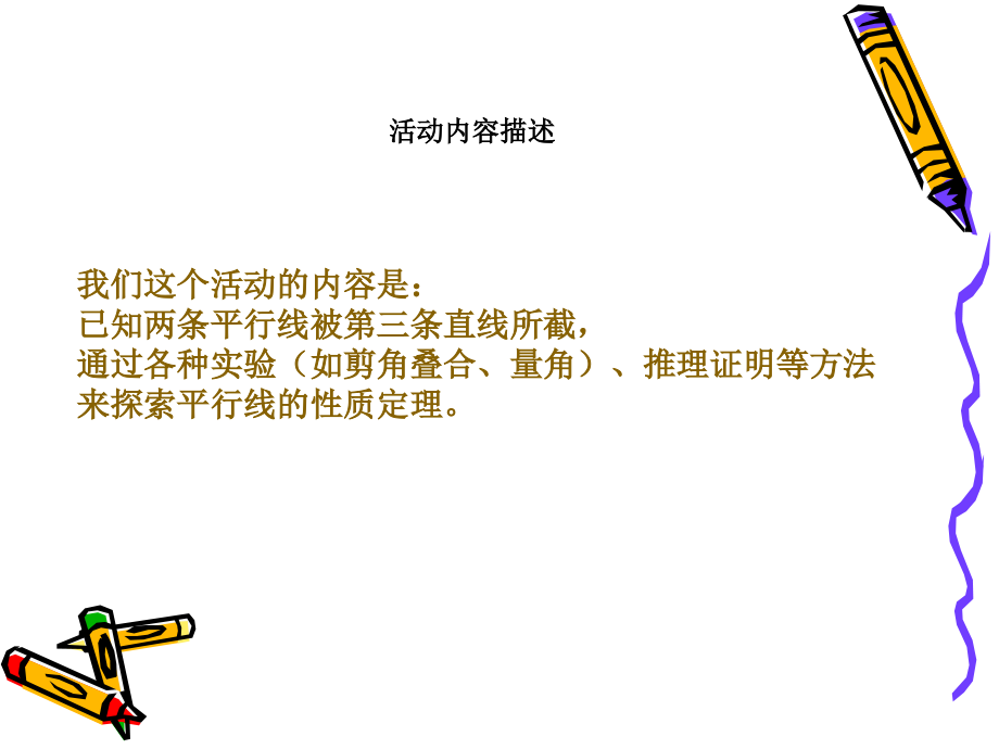 平行线性质-活动.ppt_第2页