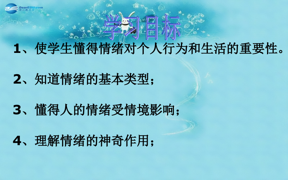 七年级政治上册 第三单元 第六课 第一框 丰富多样的情绪课件 新人教版 课件.ppt_第2页
