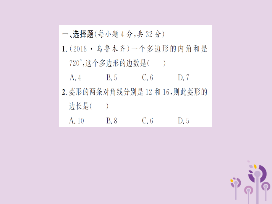 湖北省中考数学 专项测试(五)四边形习题练课件.ppt_第2页