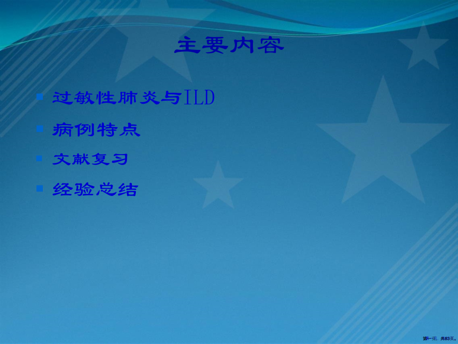 过敏性肺炎-科室讲课.pptx_第1页