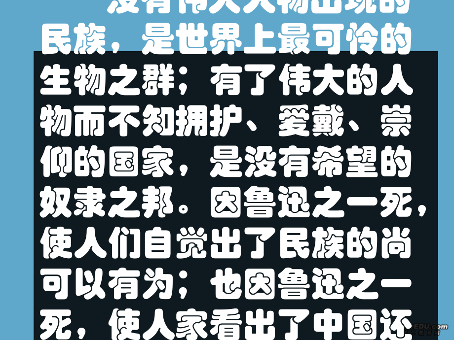高中语文灯下漫笔课件6 人教版 课件.ppt_第2页