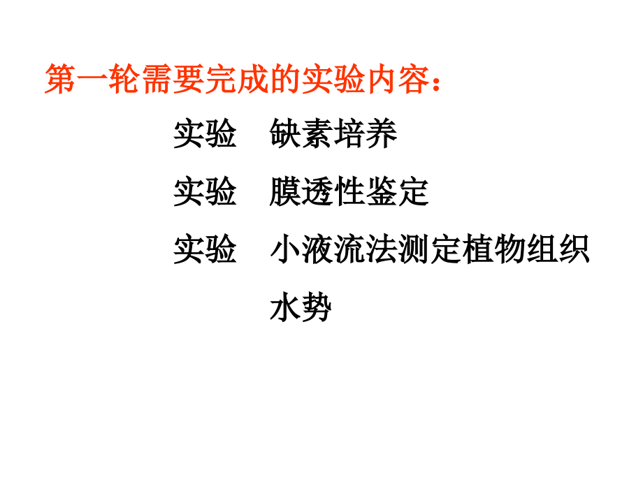 植物生理生化实验.ppt_第2页