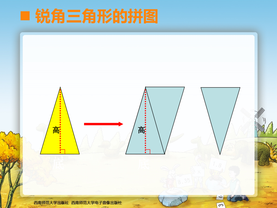 三角形的面积.pptx_第2页