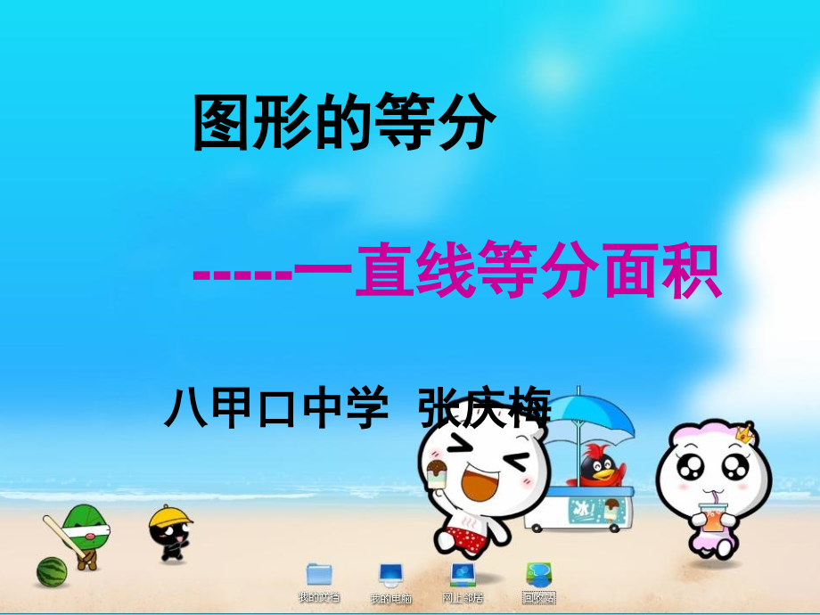 综合与实践图形的等分.ppt_第1页