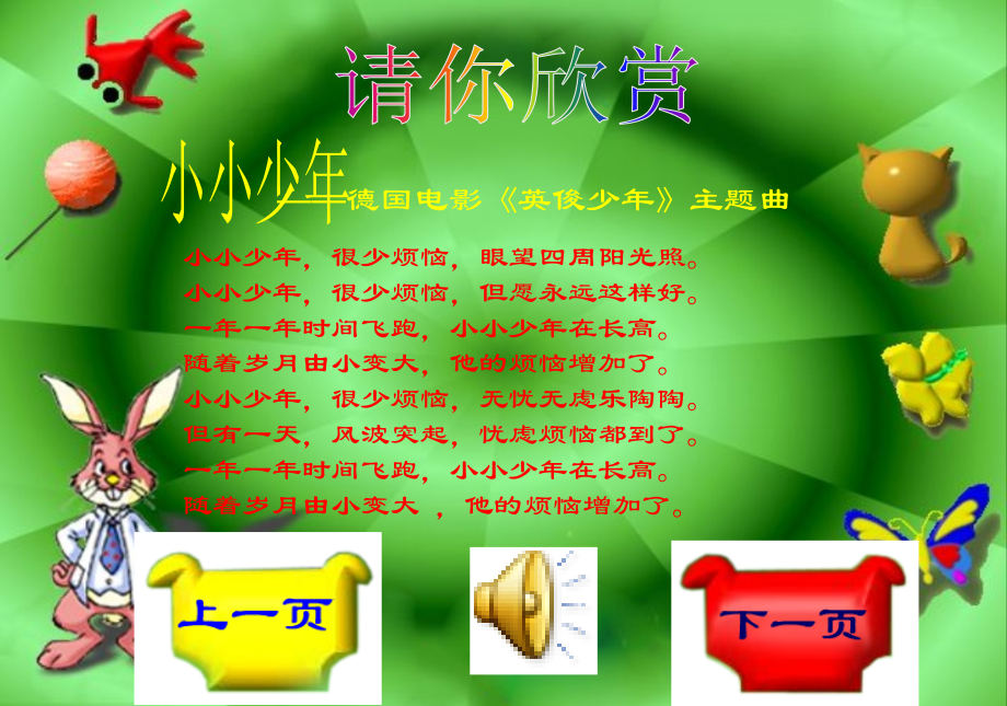 青春的喜悦--丁绍开 曲靖课竞赛课件青春的喜悦 曲靖课竞赛课件青春的喜悦.ppt_第2页