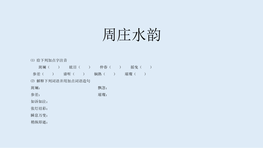 周庄水韵-ppt.pptx_第1页