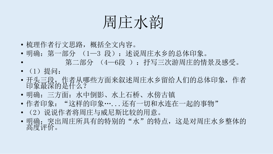 周庄水韵-ppt.pptx_第2页
