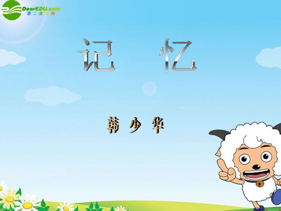 高中语文：(散文诗两篇)讲解教学课件(新人教版) 课件.ppt_第1页