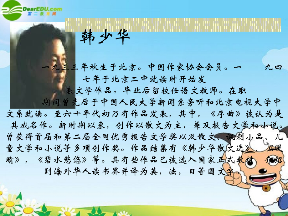 高中语文：(散文诗两篇)讲解教学课件(新人教版) 课件.ppt_第2页