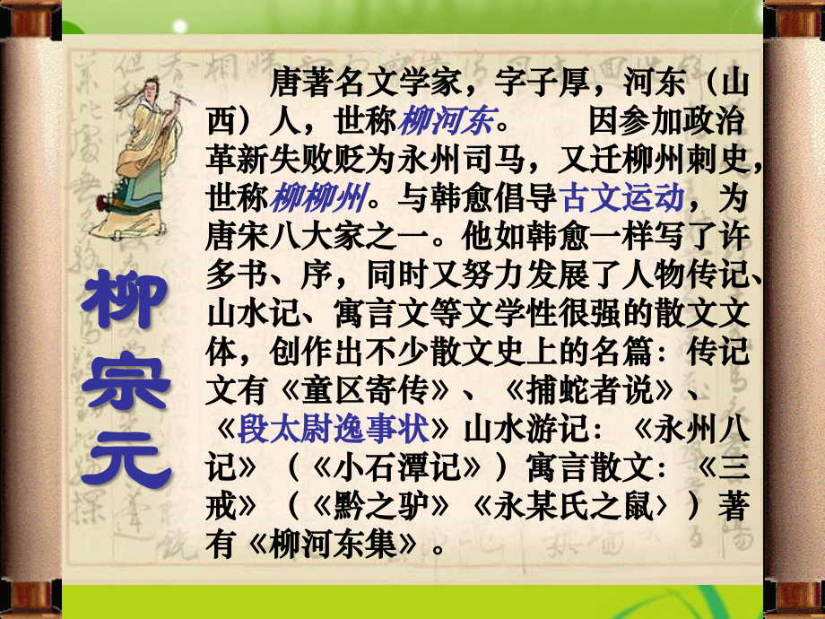 高中语文 (段太尉逸事状)课件1　语文版必修2 课件.ppt_第2页