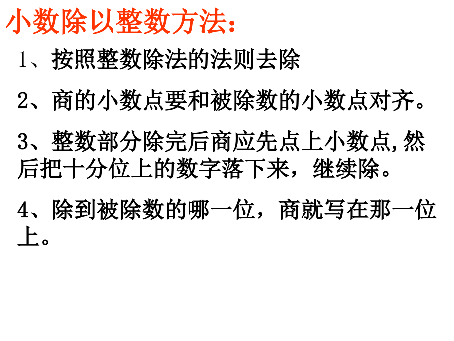 五年级上册数学除数是整数的小数除法课件3.ppt_第2页