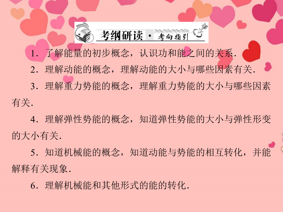 复习机械能及其转化课件.ppt_第2页