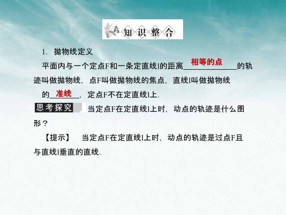 高中数学 第十章第二节圆锥曲线与方程课件 北师大版选修2－1 课件.ppt_第2页