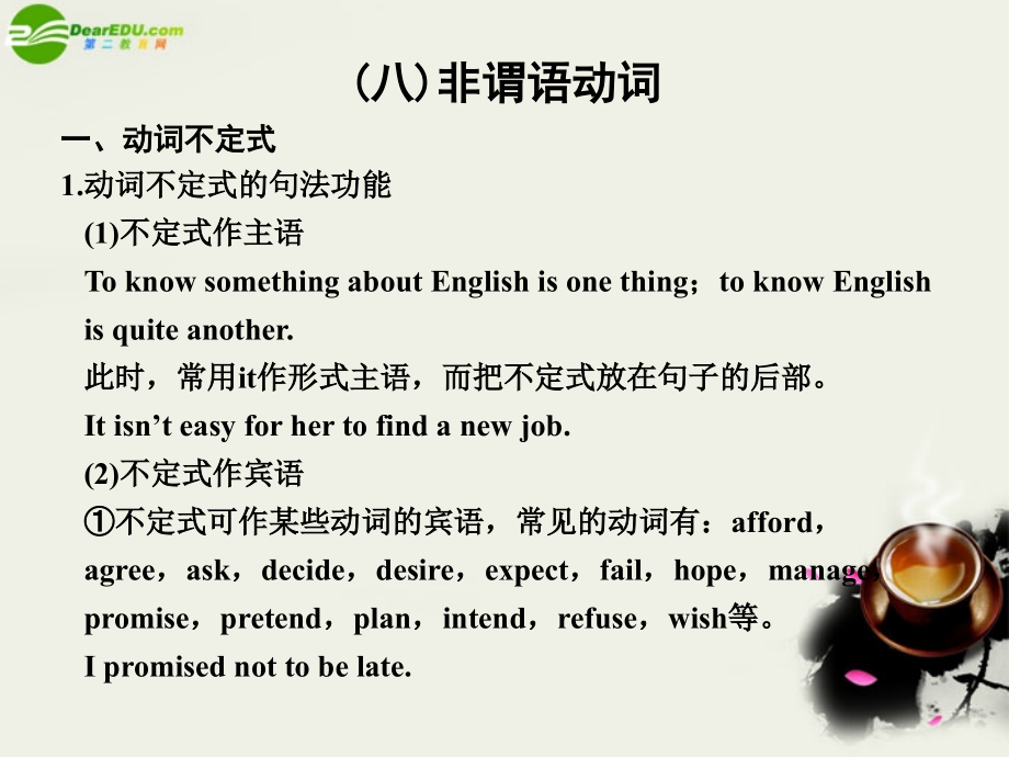 高考英语一轮复习 语法专项(八)非谓语动词课件.ppt_第1页