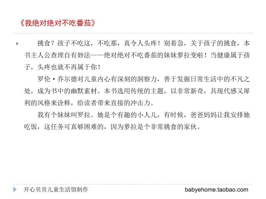 [英]罗伦·乔尔德-我绝对绝对不吃番茄.ppt_第2页